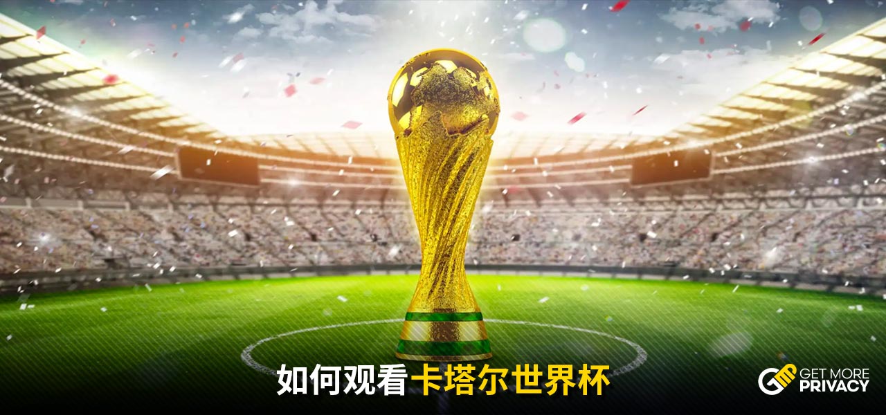 奇的球场博
